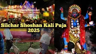 Silchar Shoshan Ghat Kali Puja 2025 🪔🪔🪔 Silchar Kali Puja Night View 2025 🪔🪔