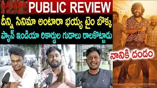 Dasara Genuine Public Review | Nani | Keerthy Suresh | Dasara Movie Review | Dasara Public Talk