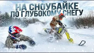 ДУМАЛИ БУДЕТ ЛЕГКО&hellip; А ПОПАЛИ В ХАРД-ЭНДУРО ПО СНЕГУ