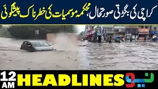 𝗞𝗮𝗿𝗮𝗰𝗵𝗶 𝗘𝗺𝗲𝗿𝗴𝗲𝗻𝗰𝘆 𝗔𝗹𝗲𝗿𝘁: Latest Situation & Updates | Headlines 12 AM | NEO News