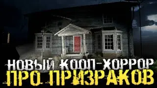 НОВАЯ ХОРРОР ИГРА ПРО ПРИЗРАКОВ! ЛУЧШЕ ФАЗМОФОБИИ?! - Ghost Hunters Corp [Хоррор стрим, Прохождение]
