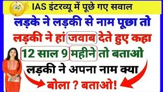 UPSC IQ QUESTIONS 😳
