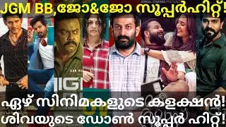 Janaganamana 17 Days Collection |7 Movies Latest Boxoffice Collection #Prithviraj #Acharya #Don #Ott