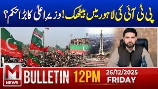 Bulletin 12 PM | M News, PTI Meeting in Lahore — Major Directive from the Chief Minister?