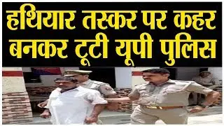 shamli - Shamli rescued illegal arms recovered, तस्कर गिरफ्तार