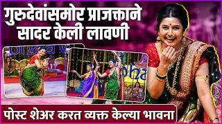 गुरुदेवांसमोर प्राजक्ताने सादर केली लावणी | Prajakta Mali Performs A lavani At Art of Living Ashram