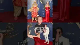 ЛУЧШЕЕ С ЦЕРЕМОНИИ ЭММИ 2025 #talk #style #news