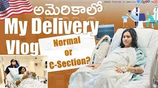 అమెరికాలో My delivery Vlog 👨‍❤️‍👨 👨‍👩‍👧 || Normal or C section?? || Birth vlog || 14 hours labor