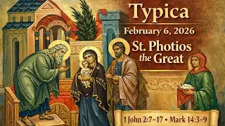 Typica | St Photios the Great  | St Panteleimon Orthodox Christian Outreach (Feb 6, 2026)