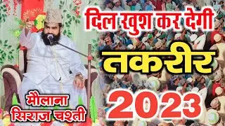दिल खुश तकरीर 2023 Maulana Siraj Chishti Ki Taqreer Haidardabad Sikandar Pur Faqihe Millat Network