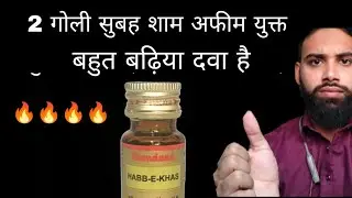 habb e khas hamdard tablet benifits|haabe khas hamdard,goli habbe khas hamdard ke fayde in Hindi?