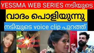 മറുനാടനേയും പറ്റിച്ചു 😜ഇക്കാക്കും ഒരു ചാൻസ് 😁#yessmawebseries #palpayasam #rajtalks