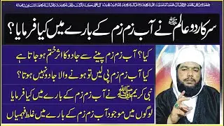 abay zam zam se jadu ka ilaj / abay zam zam se jadu ka tor