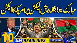 BNP Wins Bangladesh Election as US Calls It &lsquo;Historic&rsquo; | Jamaat-e-Islami Accepts Defeat|10AMHeadline