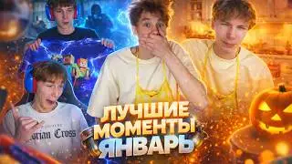 ЛУЧШИЕ МОМЕНТЫ ЗА ЯНВАРЬ 2025 / KRYSHON