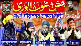 Live Jalsa Sakras Mufti Furkan Manzari, Saeed Akhtar Shareef Akhtar, Tabish Raza, Qari Zahid Raza