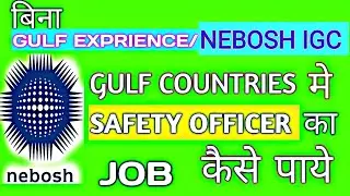 Get Gulf Safety Officer Job without Nebosh IGC | Bina NEBOSH IGC Safety officer JOB Paye