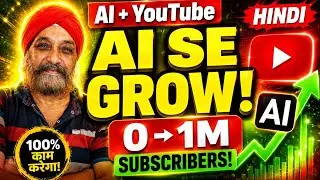 AI Ka Use YouTube Main Grow Karne Ke Liye Kaise Kare? 🤖 | 0 Se 1M Subscribers Tak | Titto Agra Vlogs