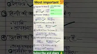 हिन्दी साहित्य के महत्पूर्ण प्रश्न...HINDI QUICK REVISION FOR UP POLICE, UP SI, UP PCS R.O, IMP..💯✅️