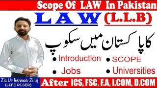 Scope of Law (LLB) in Pakistan | career and job Options |By Zia Ur Rehman Ziluj