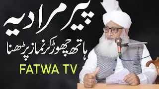 Peer Muradiya | Hath Chor Kar Namaz Parhna | Islahi bayan