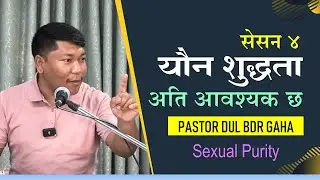 Session 04 | Sexual Purity | यौन शुद्धता | What Does Bible Teach About Sex | Nepali Christian Sermon