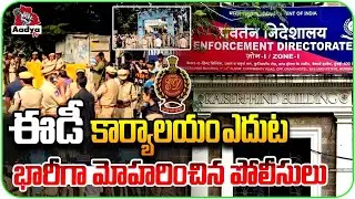 ఈడీ విచారణకు కేటీఆర్ | Heavy security deployed around ED office | Formula-E race Case | AadyaTV