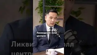 Спец операции по ликвидации колл центров, как они проходят смотрите в подкасте #киберполиция