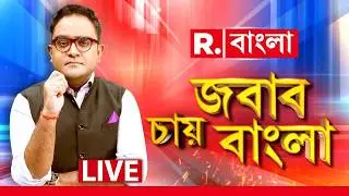 Jabab Chay Bangla | দেখুন ময়ূখের সঙ্গে ‘জবাব চায় বাংলা’  | #LIVE