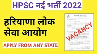 HPSC new vacancy 2022, Haryana public service commission recruitment 2022,hpsc new notification 2022