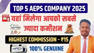 Top 5 Highest AEPS Commission Portals 2025 | Best Adhar Banking Service App | Aeps | Adhar Atm