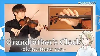 Grandfather's Clock -elementary ver.- (Vn)【Practice Version】
