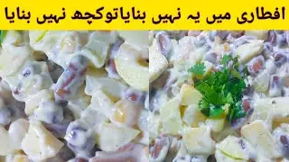 Russian Salad Recipe BY New IQ Cooking || Special For Ramazan - 💯Full Of Tasty