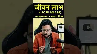 lic new life labh plan 736 #shorts