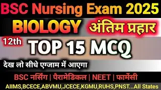 Top 15 MCQ Question For BSC Nursing Paramedical Entrance Exam 2025 | BSC Nursing Entrance Exam 2025