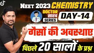 पिछले 20 सालों के PYQs Dravy Ki Avastha | States of Matter NEET 2023 Chemistry🎯Kamesh Sir