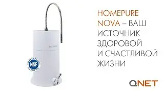 Кому нужен фильтр QNET HomePure Nova?