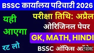 bsscmetric level previous year question paper 2026 l revision classes