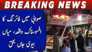 Tragic shooting incident in Swabi, husband and wife killed
