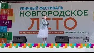 Марфа Николаева Великий Новгород  cover Келли Кларксон Love So Soft