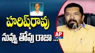 Posani Krishna Murali Praises Harish Rao | #TelanganaResults2018 | AP24x7