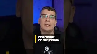 ХОЛЕСТЕРИН ЛПВП