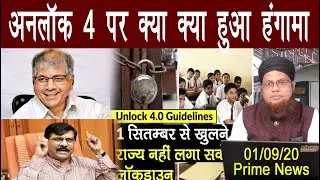 01Sept : Prime News: Unlock 4 Per Kay Kay Huwa Hangama, Kay Khulege : Viral News Live