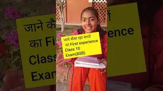 जानिए कैसा रहा बच्चों का  First experience (Class 10 Board Exam) BSB Board