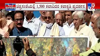 Chitra Santhe: ಇಂದು ಗಾಂಧಿಭವನ ರಸ್ತೆಗಳಲ್ಲಿ ಚಿತ್ರಕಲಾ ಪರಿಷತ್ತಿನಿಂದ 21ನೇ ಚಿತ್ರಸಂತೆ 22 ರಾಜ್ಯಗಳಿಂದ ಕಲಾವಿದರು