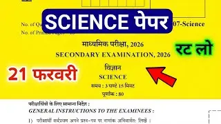 Rajasthan Board 10th Science Paper 21 February 2026 | RBSE Class 10th Science Question Paper 2026