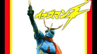 【フラッシュ！イナズマン】ヒデ夕樹(歌詞付)