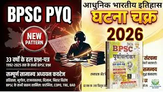 BPSC Ghatna chakra 2026|Modern Indian History Part-2  Ghatna chakra  2026|BPSC 72/AEDO| #bpscexam