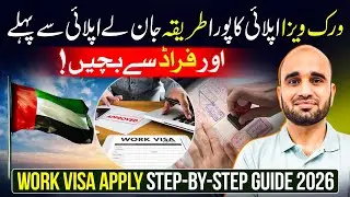 🇦🇪 Dubai Work Visa 2025-2026 | Step-by-Step Apply Guide + New Employment Rules & Requirements