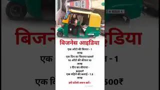 business idea#youtubeshorts #business #shortsvideo #ytshort #motivation #trindin